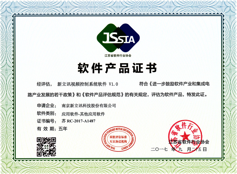 視頻控制系統(tǒng)軟件V1.0軟件產(chǎn)品證書.jpg